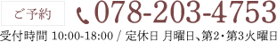 TEL:078-203-4753